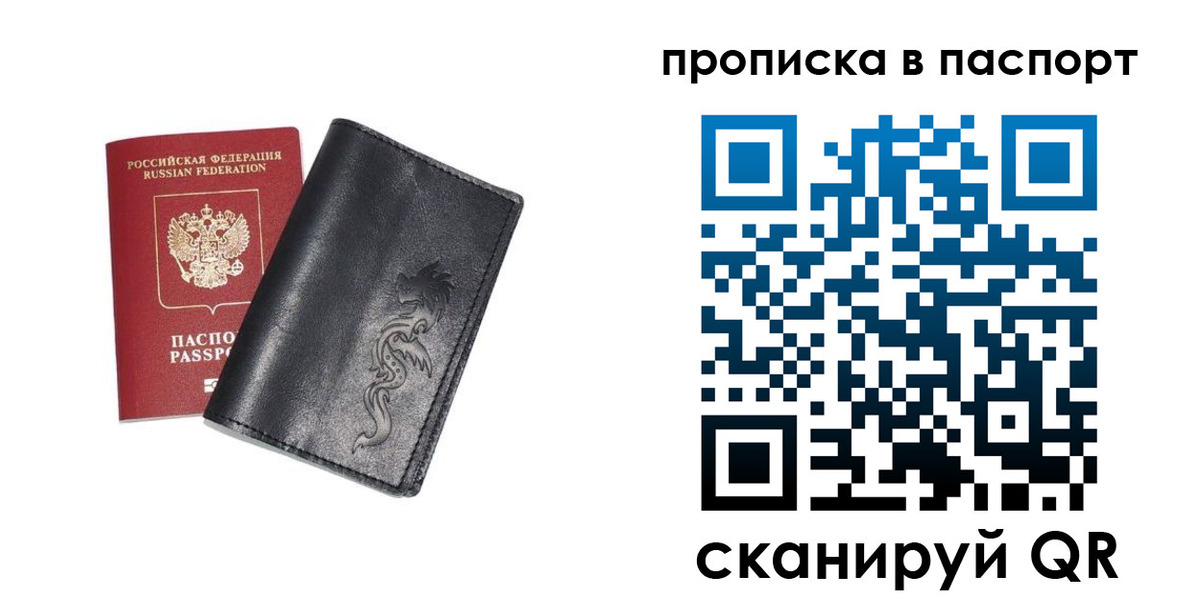 временная регистрация для школы в Полысаево